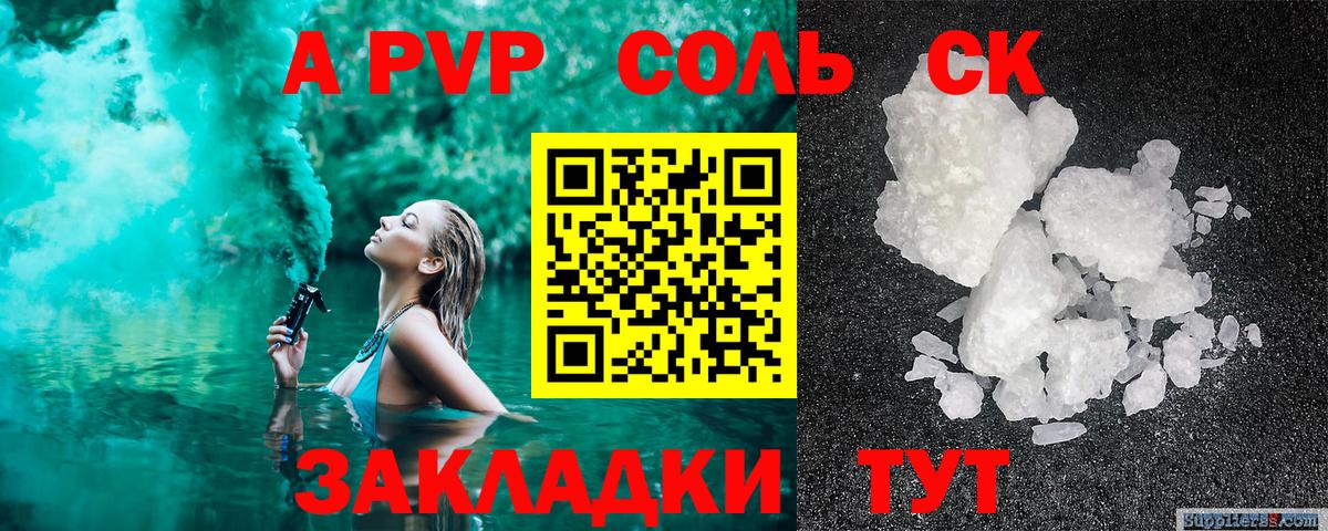 Зеленокумск  Альфа ПВП мука  APVP Соль  А ПВП  Вход с VPN 
