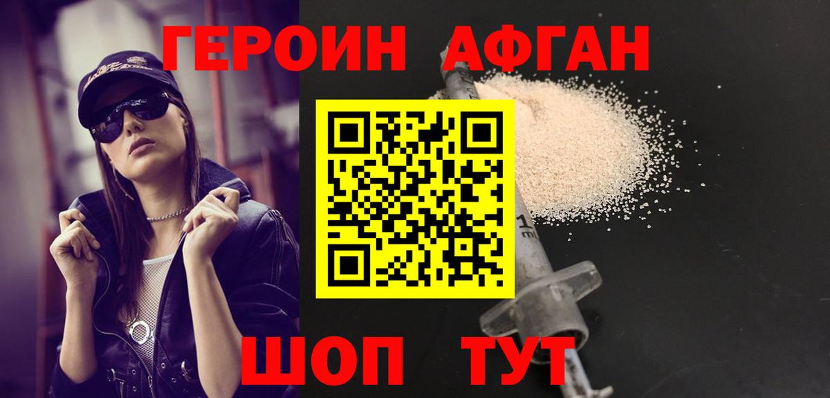 Зеленокумск  ГЕРОИН Афган  Вход с VPN 