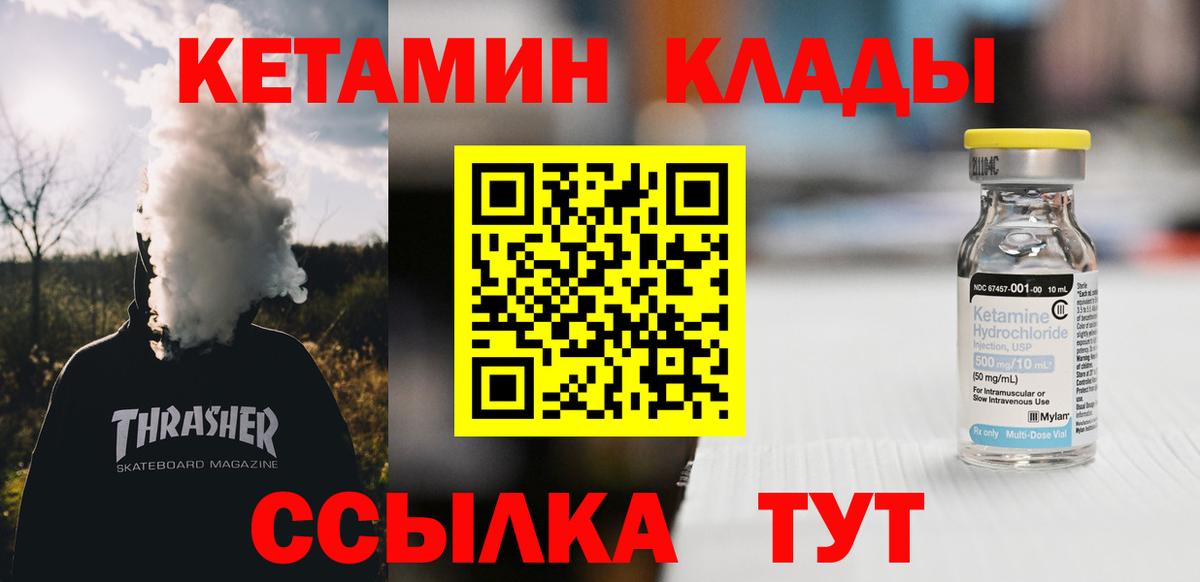Кетамин VHQ Зеленокумск