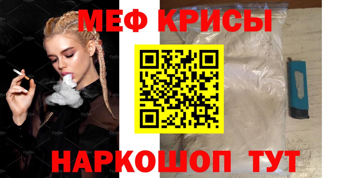 Мефедрон Зеленокумск