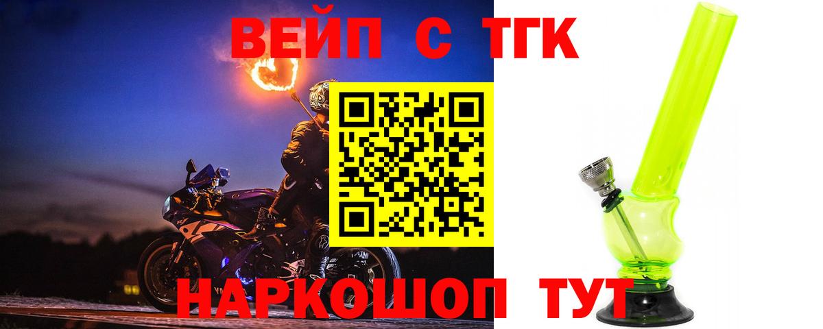 ТГК вейп с тгк  Вход с VPN  Зеленокумск 